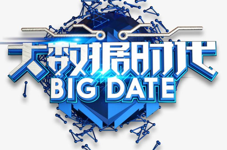 什么是大數(shù)據(jù)時代？如何理解大數(shù)據(jù)時代？