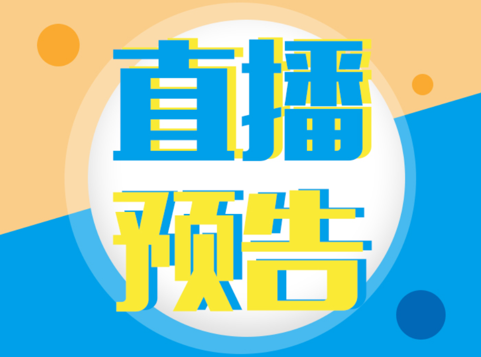 6場系列直播，助力決戰(zhàn)數(shù)字化轉型，邀你免費參加